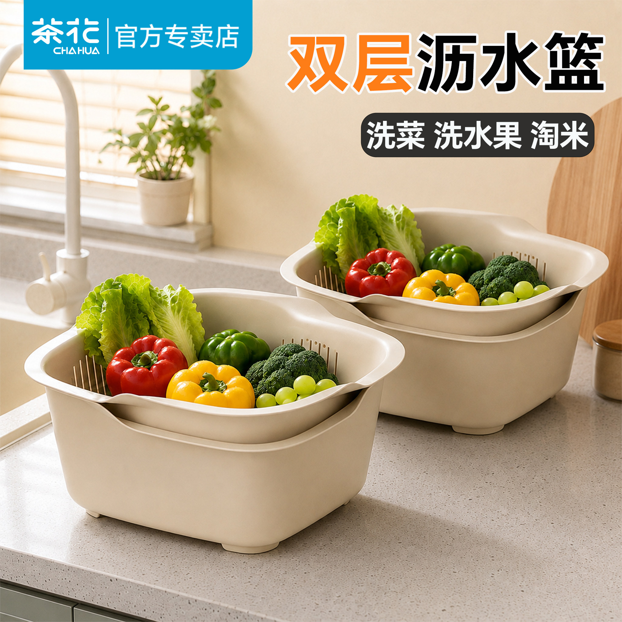 茶花洗菜盆沥水篮食品级pp材质加厚家用厨房洗菜篮洗水果淘菜盆