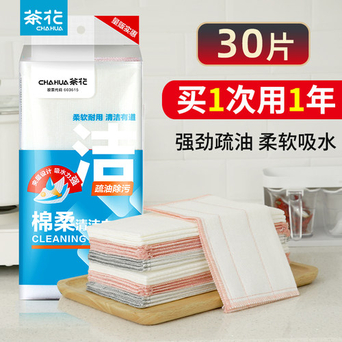 茶花家用吸水不掉毛易清洗抹布