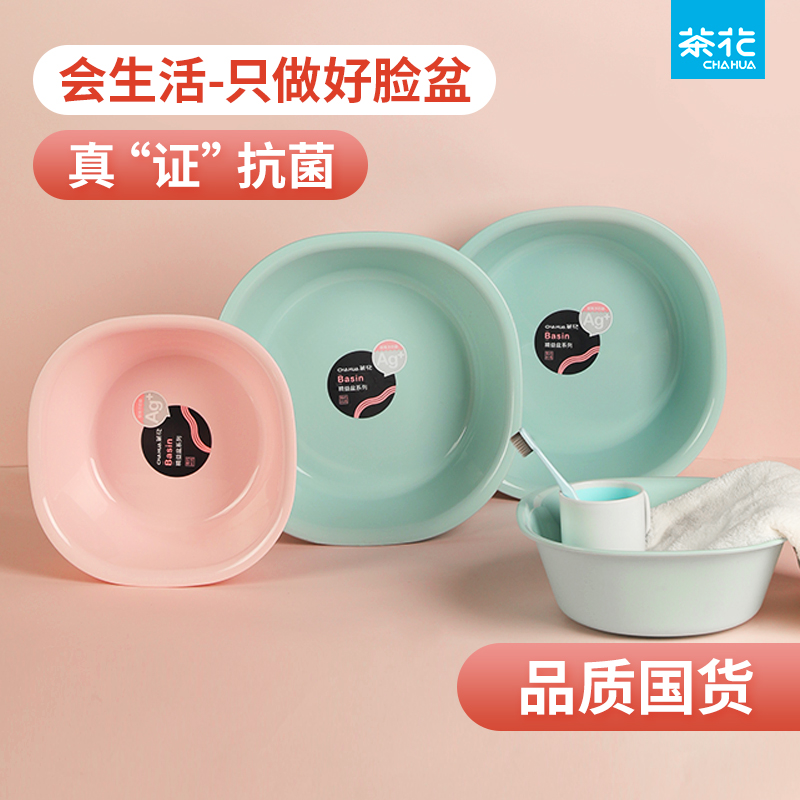 茶花抗菌洗脸盆塑料盆加厚耐用盆子洗内裤洗私处水盆洗屁股的盆女