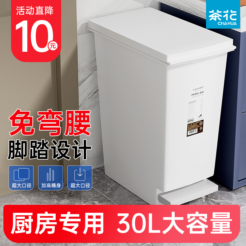 茶花脚踏垃圾桶家用厨房带盖2025新款大号大容量客厅卫生间脚踩筒