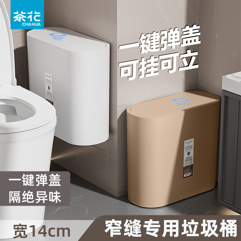茶花卫生间垃圾桶壁挂式厕所专用桶家用夹缝纸篓带盖按压式卫生桶