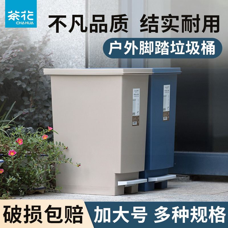 茶花大垃圾桶带盖脚踏式家用厨房用大容量脚踩商用大号分类翻盖式
