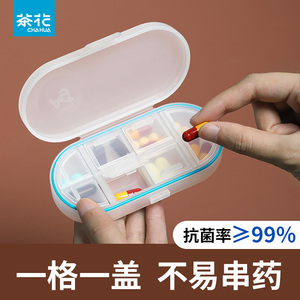茶花药盒便携随身小迷你一周七天装药物盒子收纳分装盒密封分药器