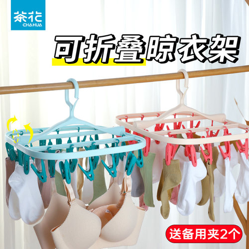 茶花折叠无痕宿舍晒衣夹