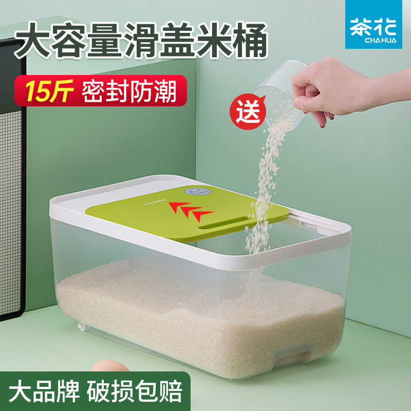 茶花装米桶防虫防潮密封小号米缸面桶大米面粉的储存罐家用储米箱高性价比高么？