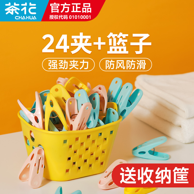 茶花夹子晾衣防风夹塑料家用晾晒