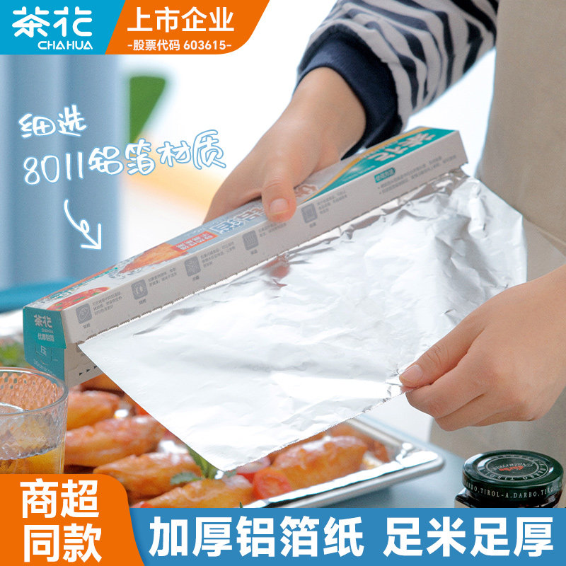 茶花一次性锡箔纸烧烤锡纸烤箱家用食品级空气炸锅烤红薯山芋专用
