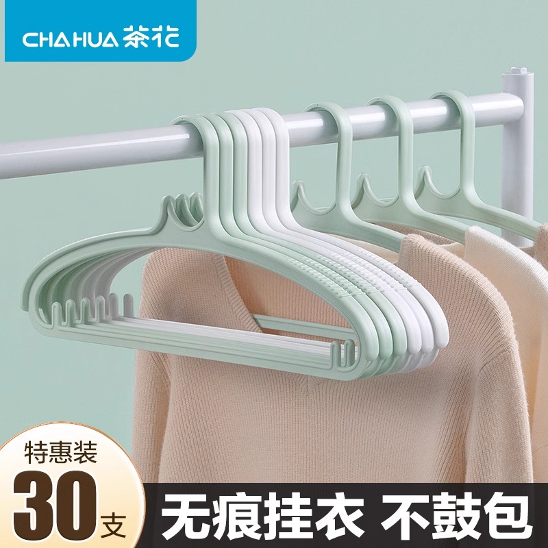 茶花家用宽肩无痕防滑塑料衣架