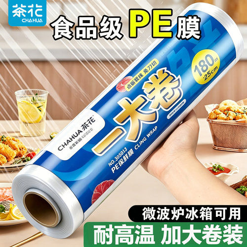 茶花点断式一次性家用PE保鲜膜