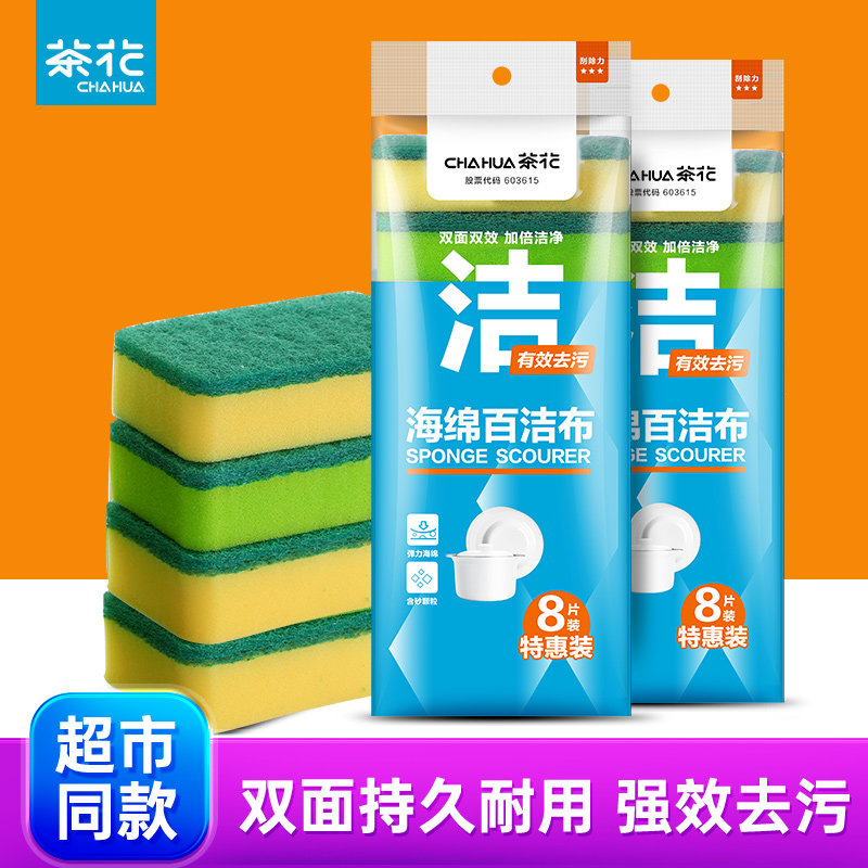 茶花洗碗海绵块百洁布洗碗布家用刷锅神器厨房洗锅用品刷碗海绵擦