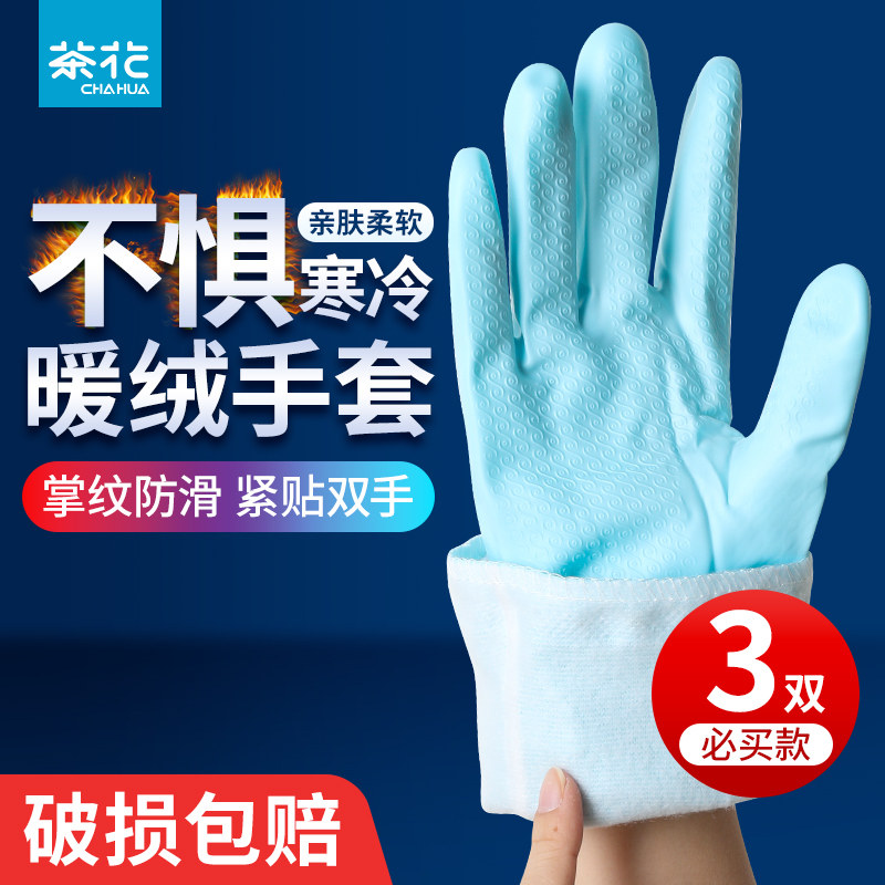 茶花家务手套加绒厨房刷碗洗碗耐用女家用清洁洗衣防水橡胶薄胶皮,家庭/个人清洁工具,常规家务手套,淘宝优惠券,粉丝福利购,淘宝优惠卷