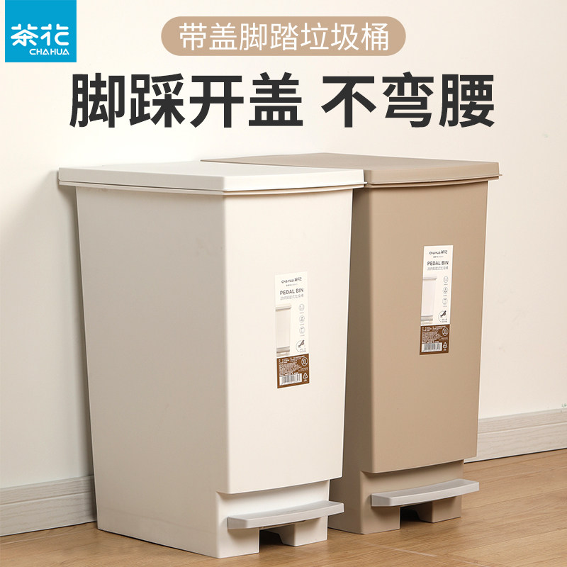 茶花垃圾桶家用厨房卫生间厕所大号带盖办公室脚踩分类垃圾筒高性价比高么？
