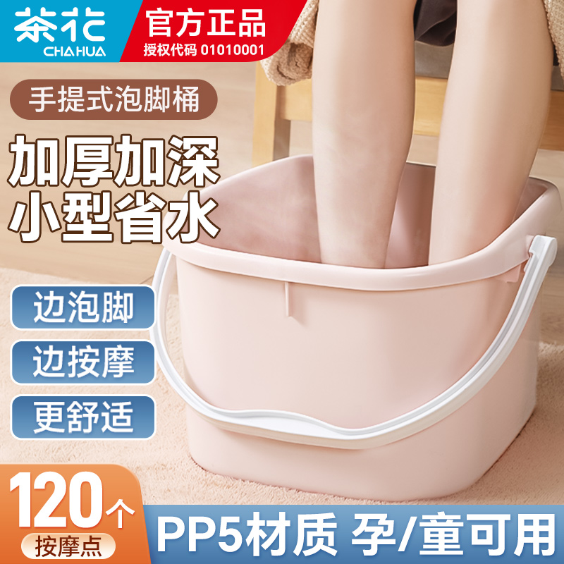 茶花三伏天泡脚桶养生省水专用盆
