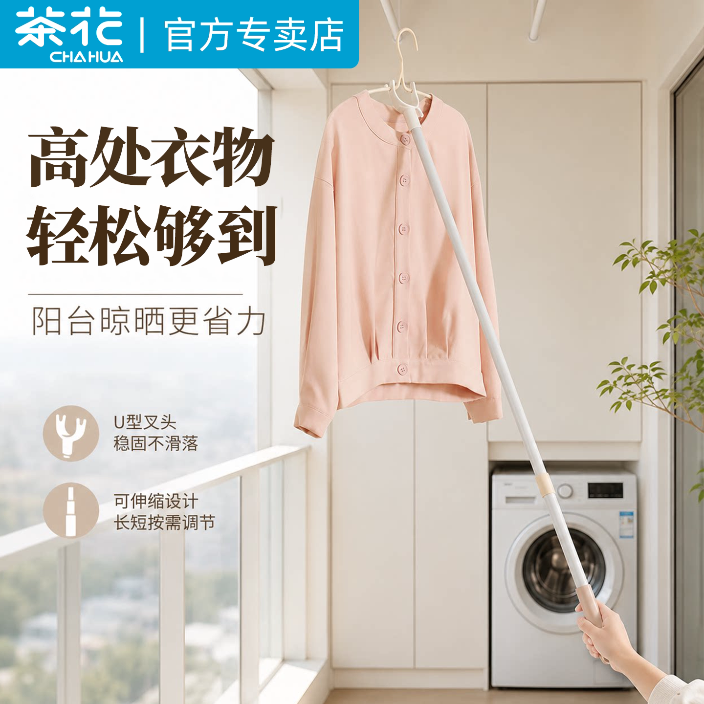 茶花晾衣杆衣叉家用挑衣服杆子可伸缩撑衣杆晒衣杆阳台晾衣架宿舍