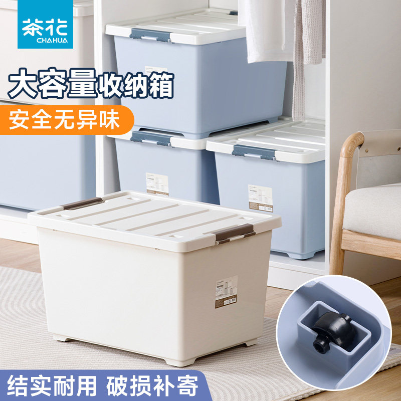 茶花衣服收纳箱整理箱家用加厚耐用大容量超大储物塑料箱子带滑轮