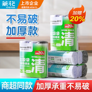 茶花平口垃圾袋家用加厚大号黑色厨房特厚彩色卫生间拉袋圾清洁袋