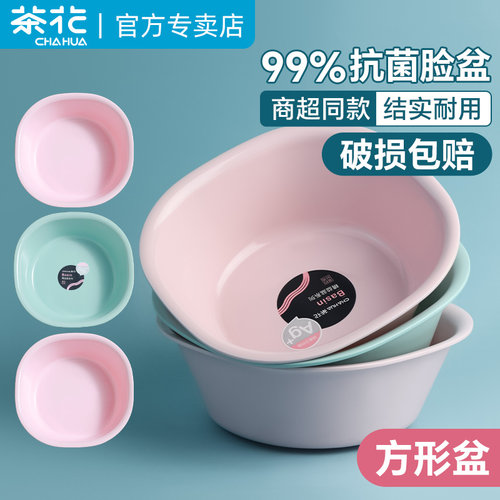 茶花抗菌脸盆家用塑料盆加厚耐用