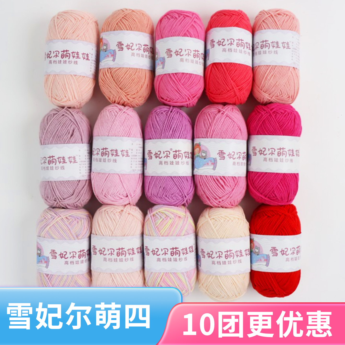 雪妃尔萌娃娃4股牛奶棉毛线四股毛线团手工编织diy钩针萌4棉线细,服饰配件/皮带/帽子/围巾,毛线,淘宝优惠券,粉丝福利购,淘宝优惠卷