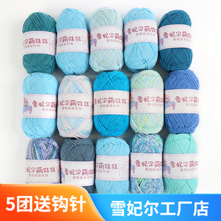 雪妃尔工厂店萌娃娃四股牛奶棉蓝色毛线团手工编织diy毛线玩偶萌4