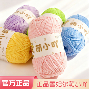 萌小吖毛线手工编织diy雪妃尔萌小丫毛线团子单股冰条绒绒线粗M