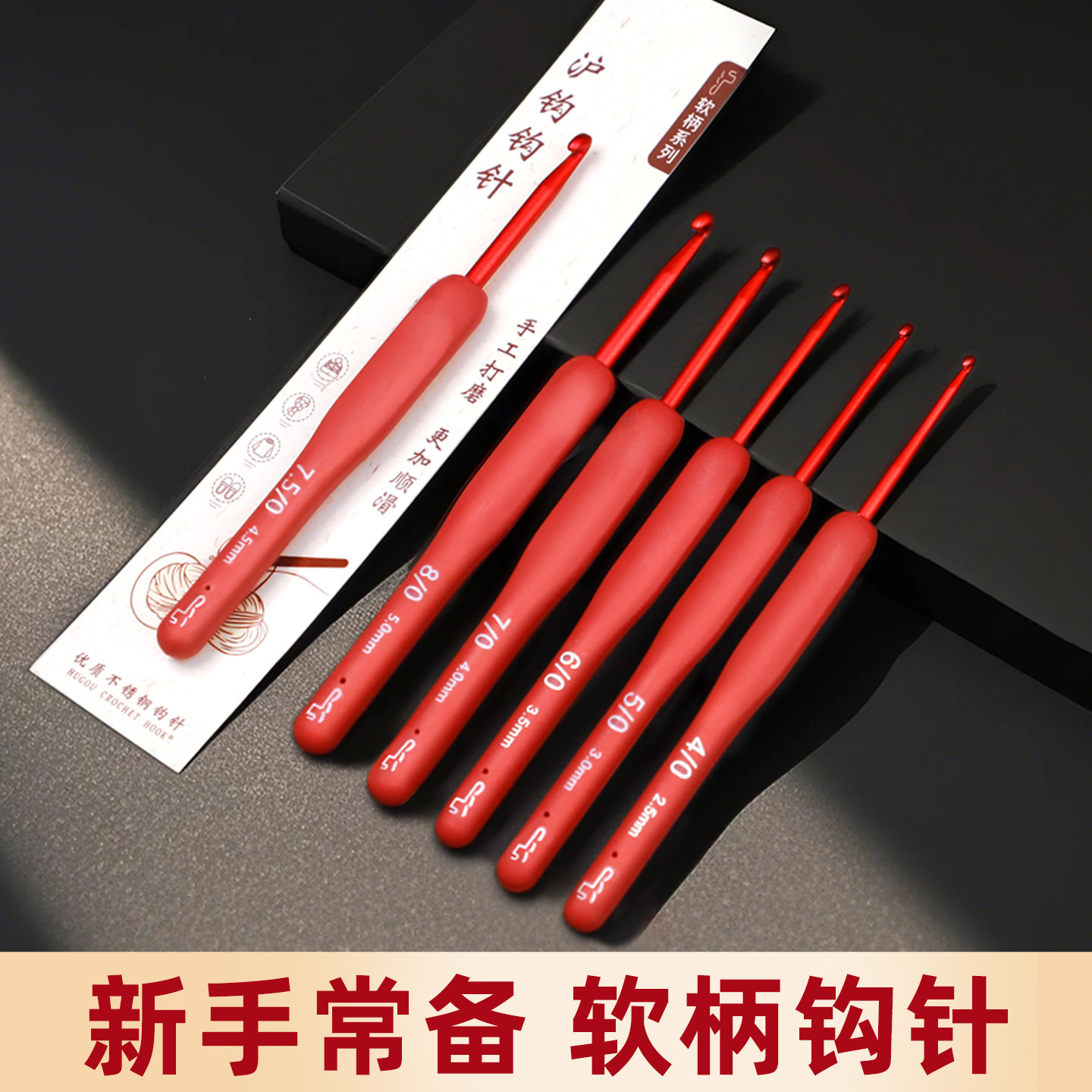 红色软柄钩针初学者工具套装简单材料手工编织diy勾针毛线新手,居家布艺,针,淘宝优惠券,粉丝福利购,淘宝优惠卷