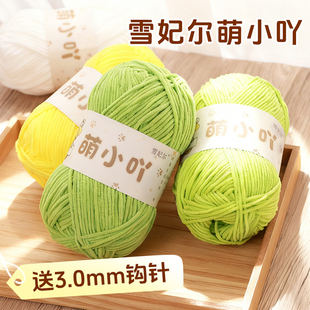 雪妃尔萌小吖毛线手工编织diy萌小丫毛线团子小可爱冰条绒绒线粗