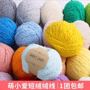 雪妃尔萌小爱毛绒钩针棒针珊瑚绒细线绒绒毛线手工编织diy毛线
