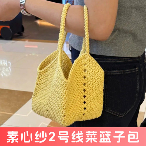 雪妃尔菜篮子包包素心纱2号线手工diy材料包编织2mm空心棉线编织
