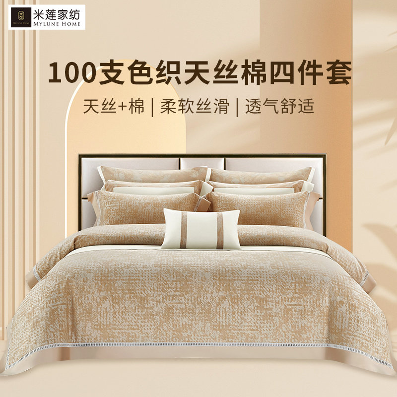 高级轻奢100支色织天丝棉四件套