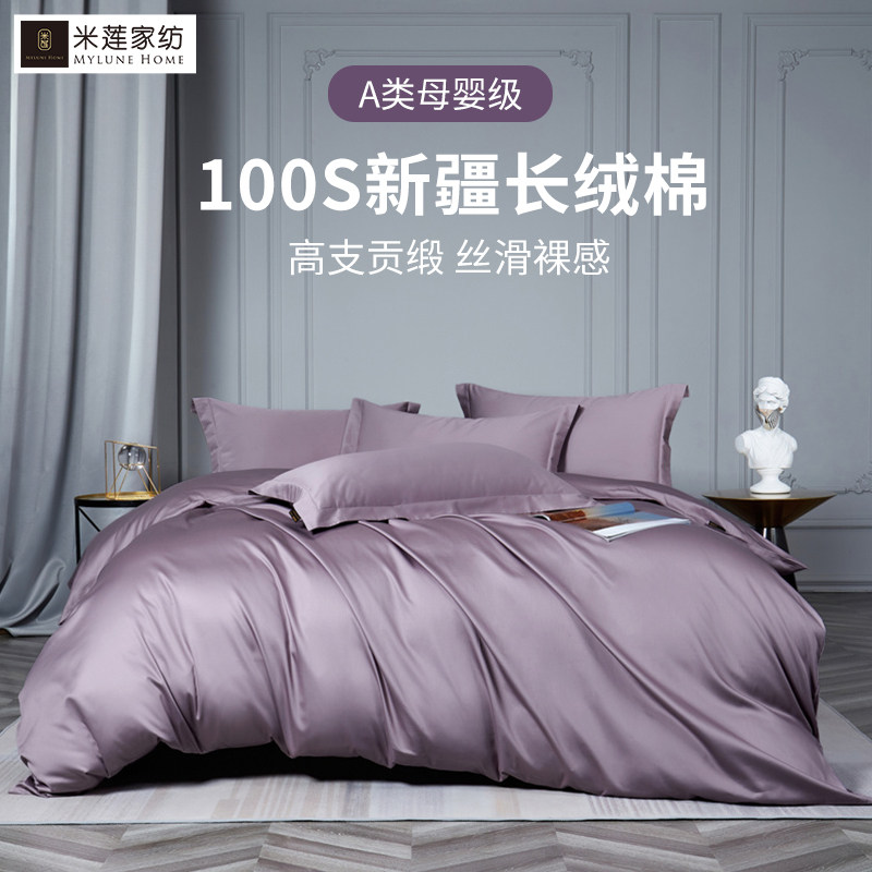 米莲亲肤全棉纯棉四件套纯棉