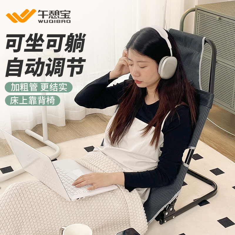 午憩宝床上靠背椅大学生宿舍懒人神器沙发椅折叠躺椅卧室飘窗椅子
