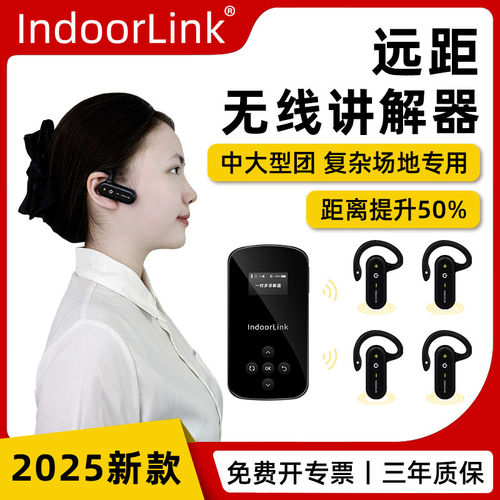 IndoorLink无线讲解器一对多政企接待会议企业工厂参观降噪讲解器