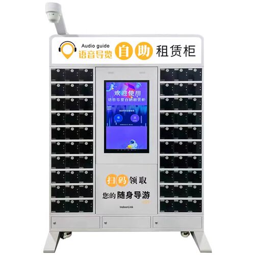 IndoorLink自助导览租赁柜博物馆景区语音导览耳机自动讲解器驿站
