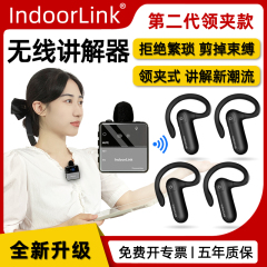 IndoorLink无线讲解器政企接待企业展厅导游带团一对多讲解器设备