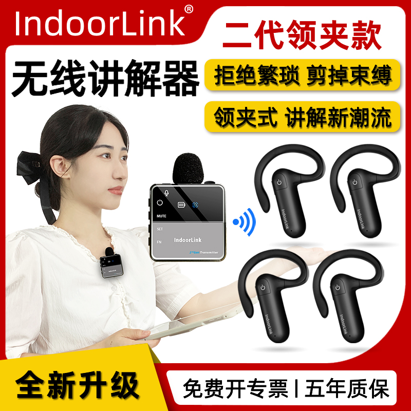 IndoorLink无线讲解器政企接待企业展厅导游带团一对多讲解器设备