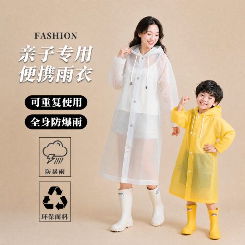 【李佳琦推荐】亲子款一次性雨衣