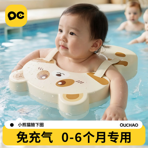 婴儿游泳圈宝宝0-6个月专用0-3个月腋下圈小月龄家用免充气婴幼儿