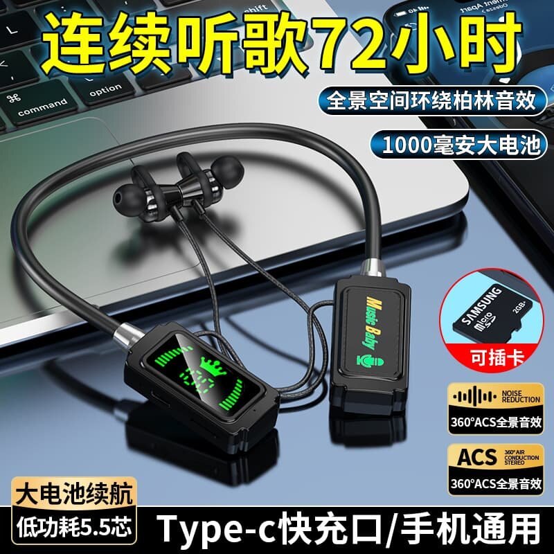 蓝牙耳机5.5芯+听歌72小时+插卡