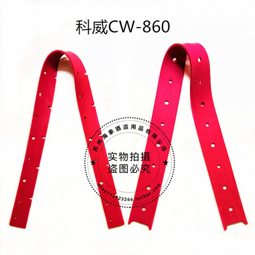 原装科威CW-860洗地机吸水胶条 刮水皮条 扒条皮带洗地机配件胶条