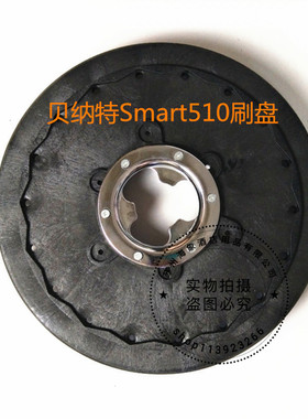 贝纳特Smart510洗地机刷盘 洗地机地刷磨盘洗地机配件刷子