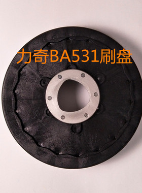 力奇BA531ST/SC530刷盘针盘针座地刷静音水扒万向向轮轮 原装法兰