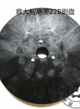 意大利高美comac Innova22B/55B洗地机刷盘地刷毛刷针盘刷子配件