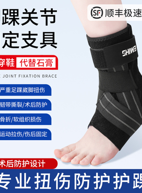 护踝防崴脚踝关节固定支具运动扭伤恢复器男女保护套骨折专业护具