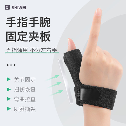 士威手指关节套矫正腱鞘