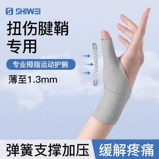 大拇指护腕腱鞘专用保护套鼠标手关节扭伤手腕固定妈妈手拇指恢复