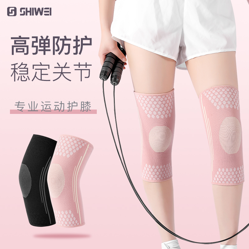 士威运动护膝护肘保护半月板