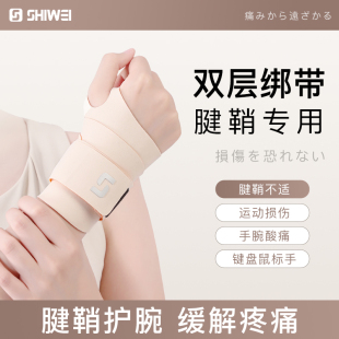 护腕男女薄款 扭伤手腕腱鞘护套关节固定器羽毛球篮球运动专用健身