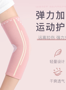 运动护肘关节保护套男女护臂羽毛球手胳膊篮球健身网球专用薄款