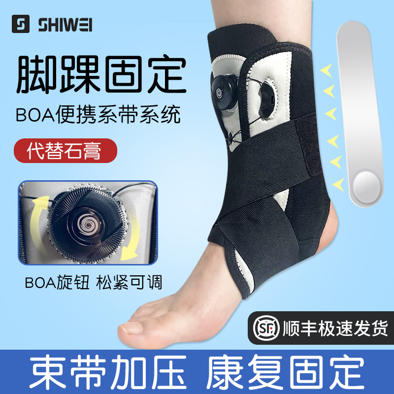 士威护踝固定支撑防护脚踝