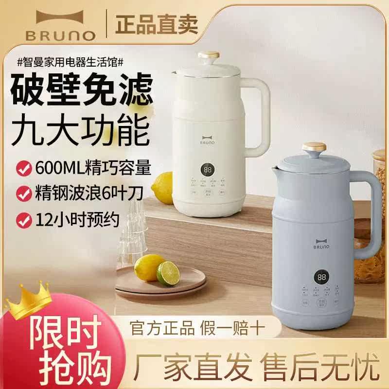 BRUNO奶壶破壁机豆浆机全自动清洗家用小型多功能全自动研磨免过怎么看?